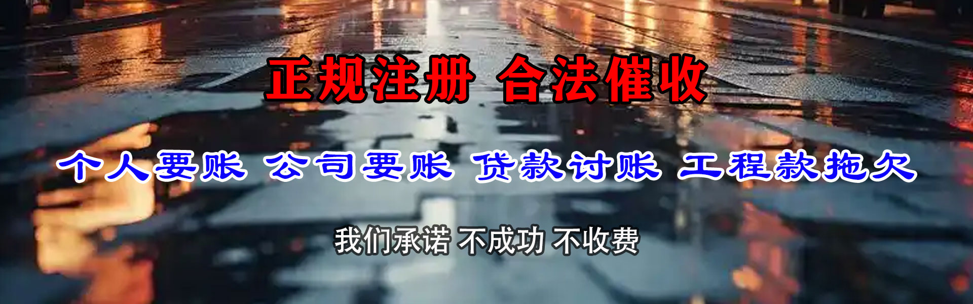 鼎湖要债公司